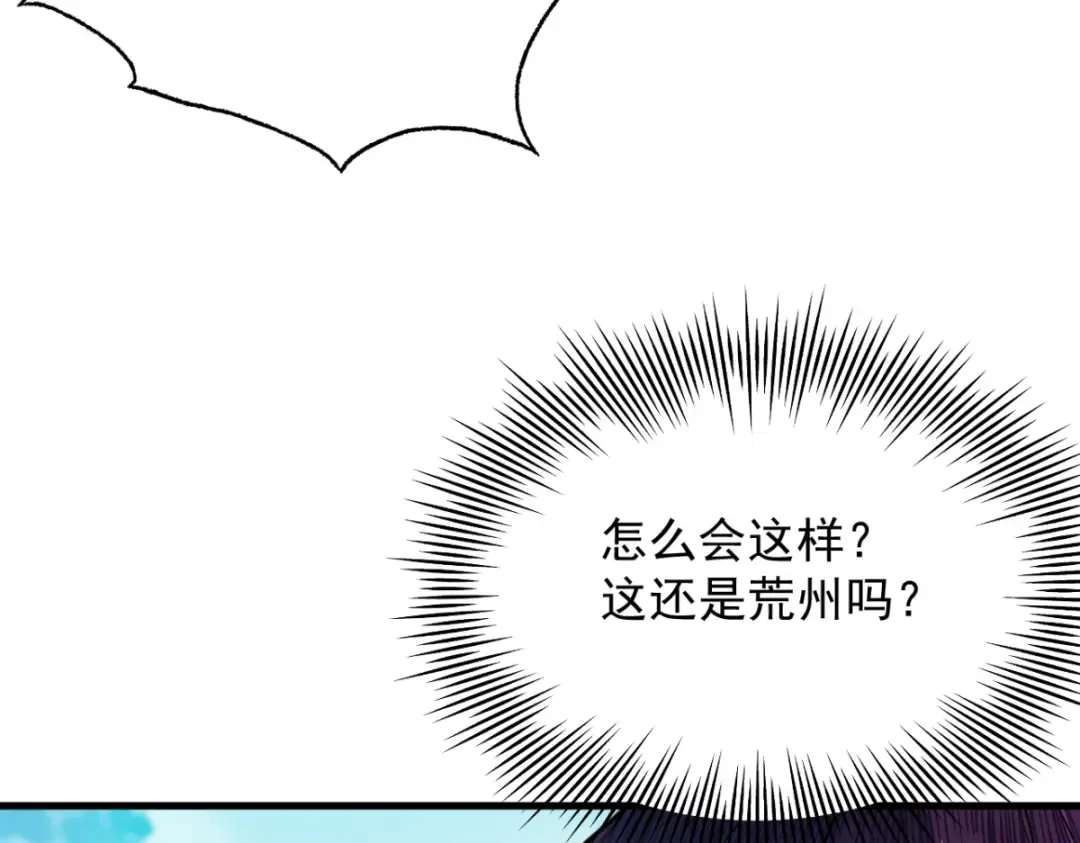 第16话 罗天秘境 第29页