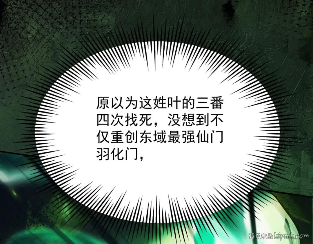 第16话 罗天秘境 第32页