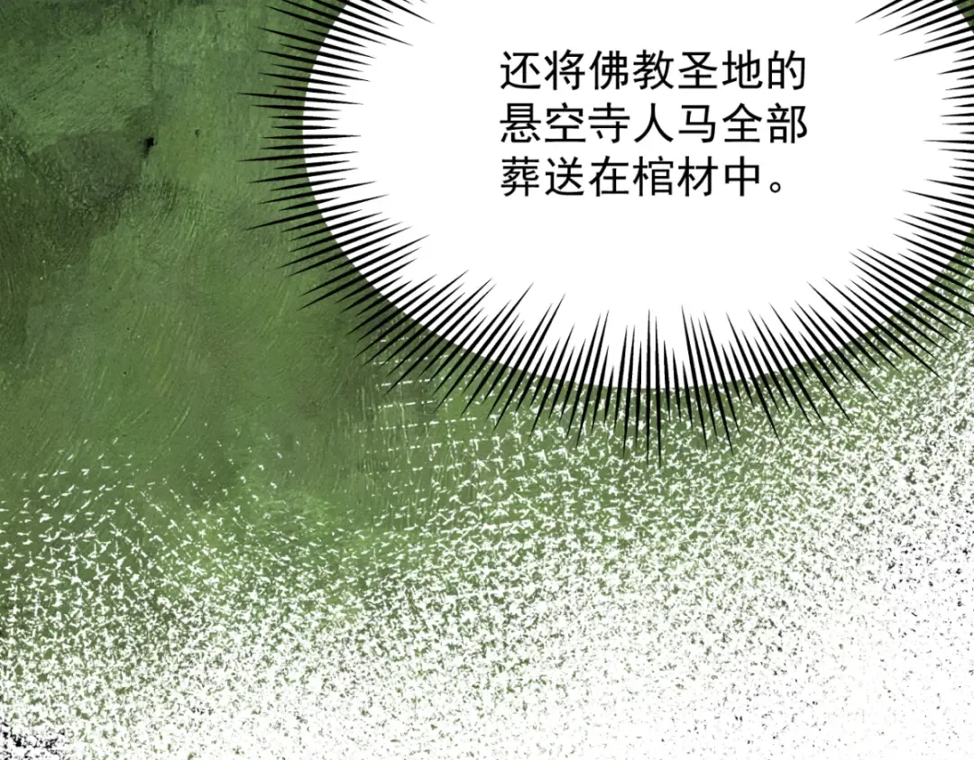 第16话 罗天秘境 第35页