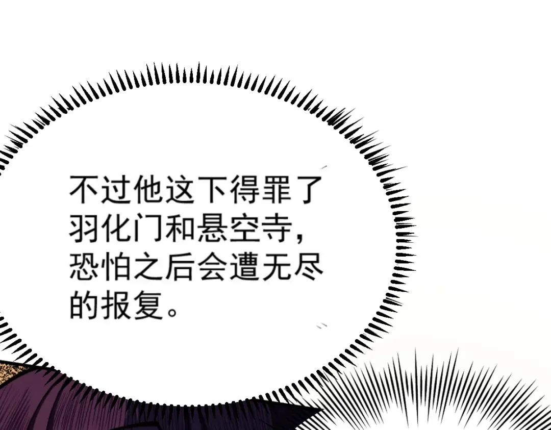 第16话 罗天秘境 第37页