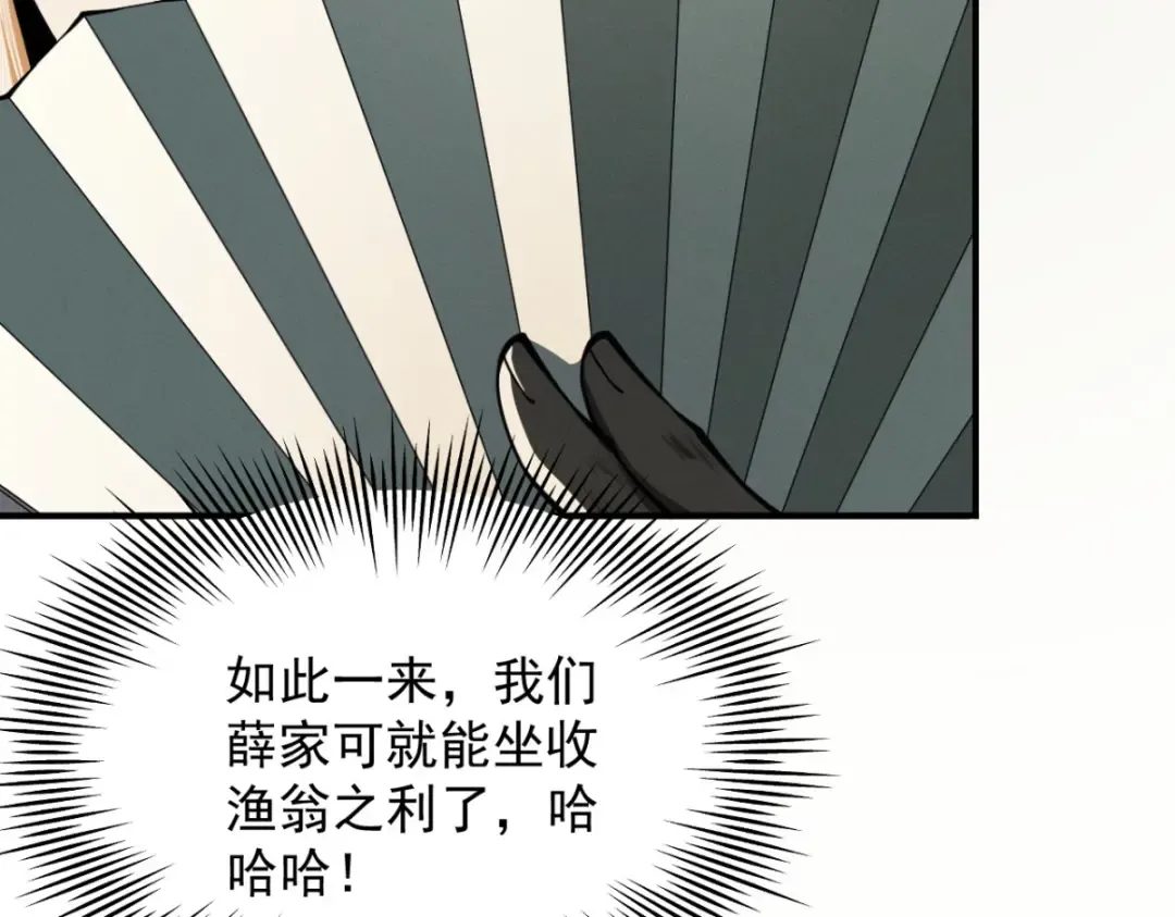 第16话 罗天秘境 第39页
