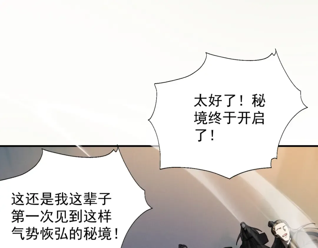 第16话 罗天秘境 第44页