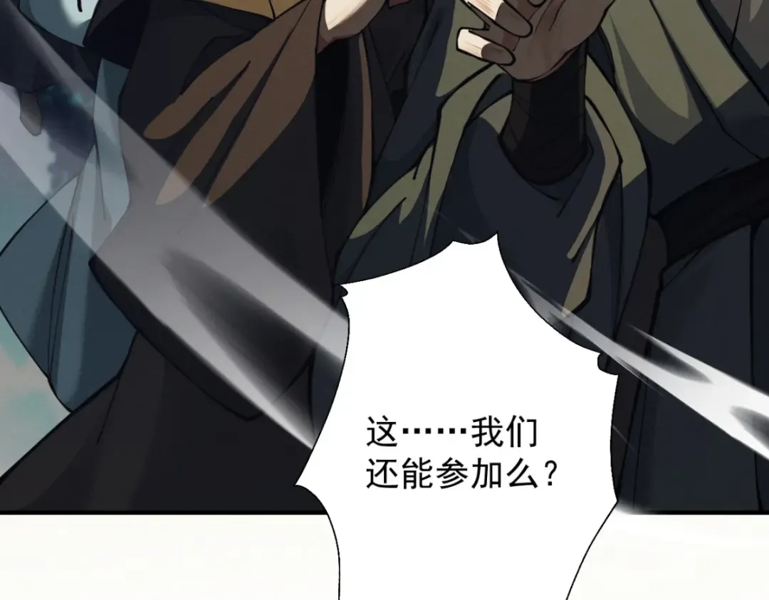 第16话 罗天秘境 第46页