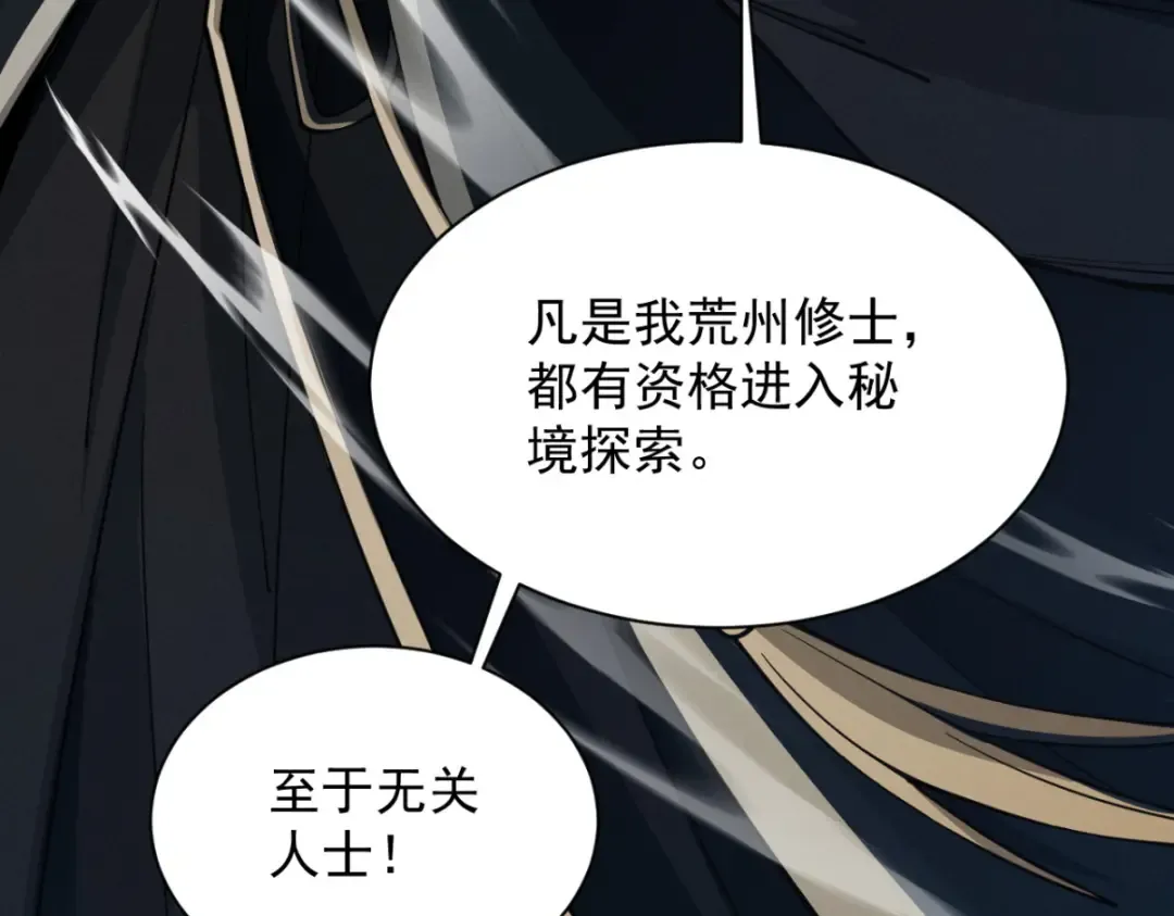 第16话 罗天秘境 第54页
