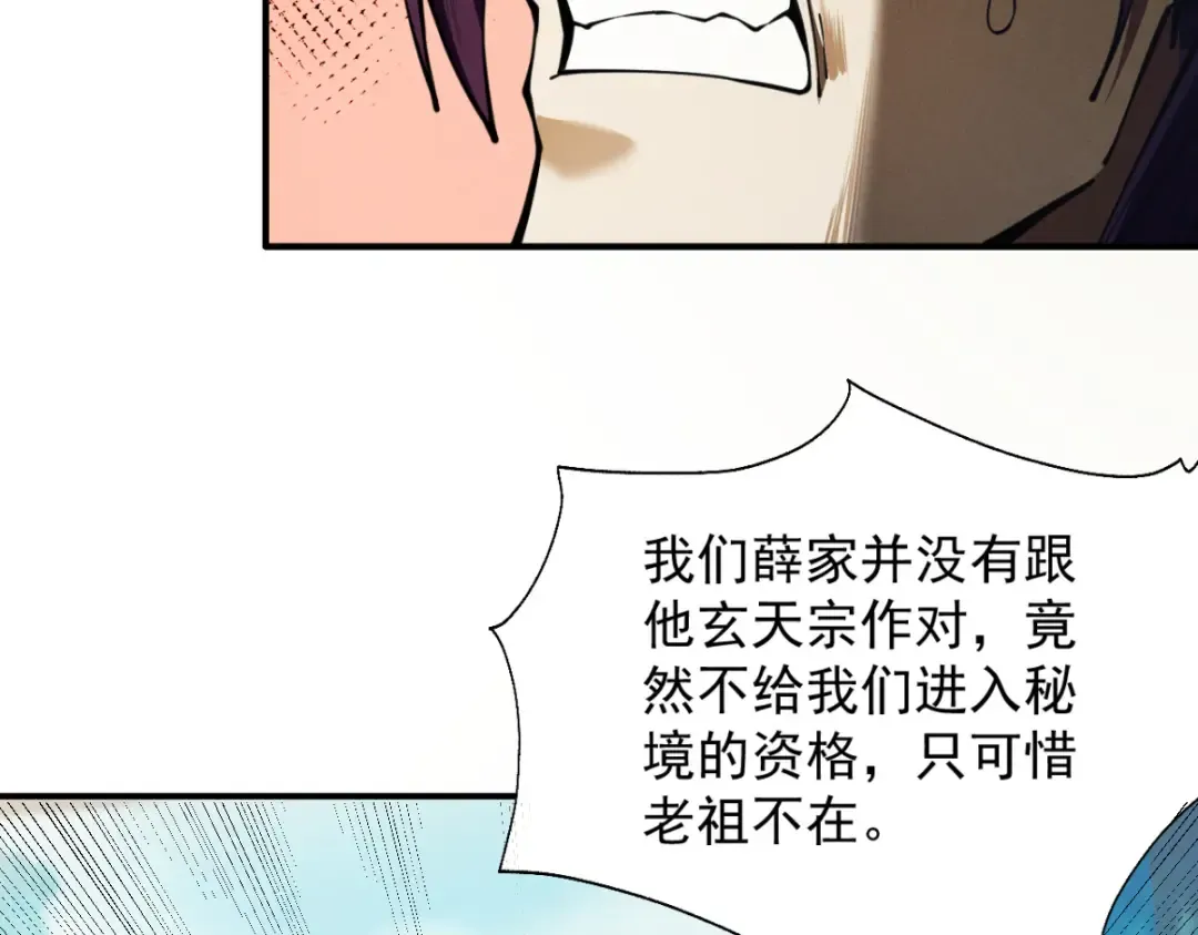 第16话 罗天秘境 第57页