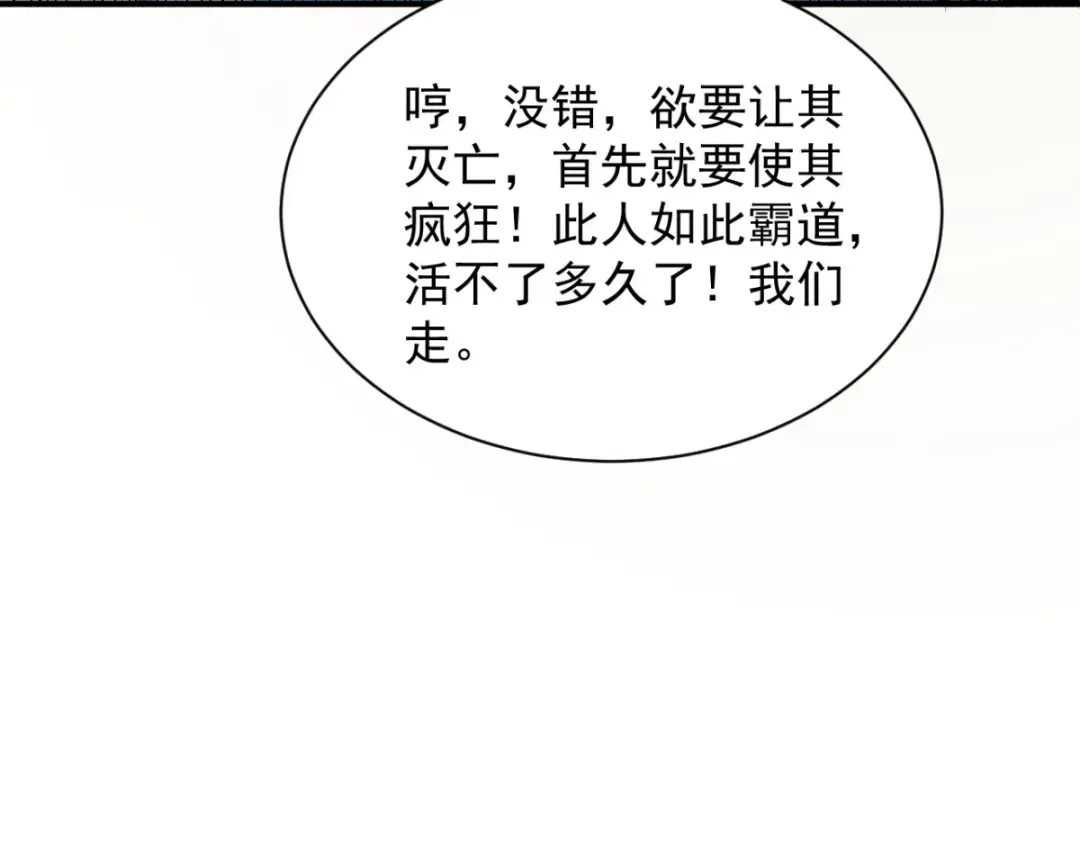 第16话 罗天秘境 第60页