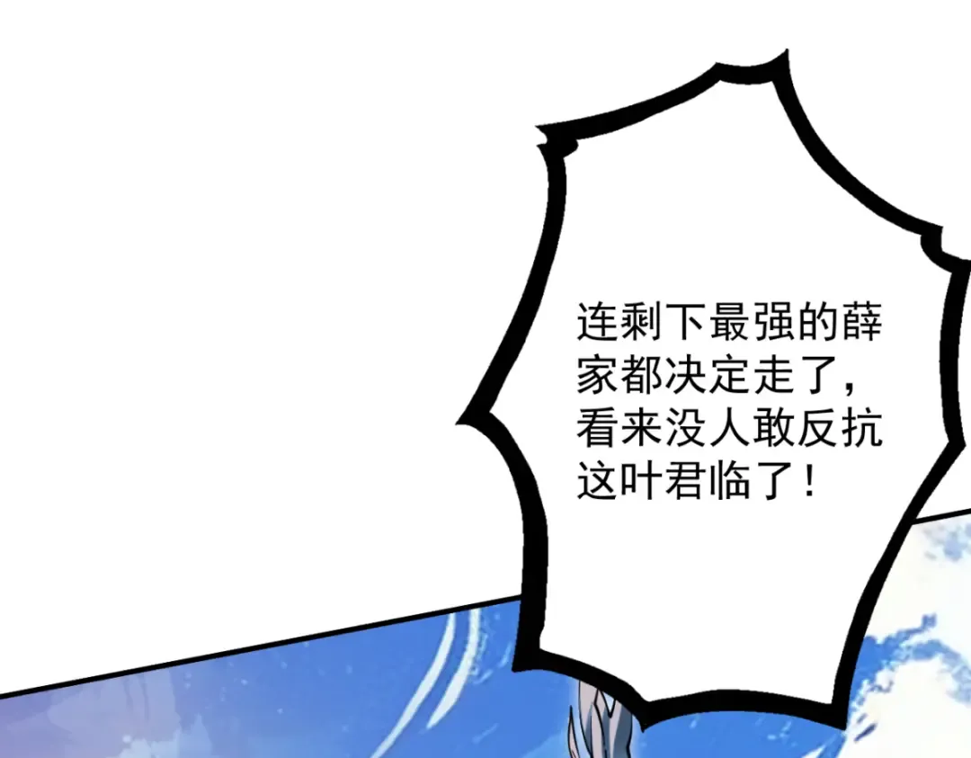 第16话 罗天秘境 第62页