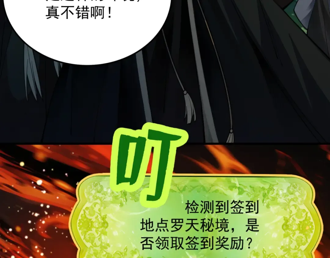 第16话 罗天秘境 第75页