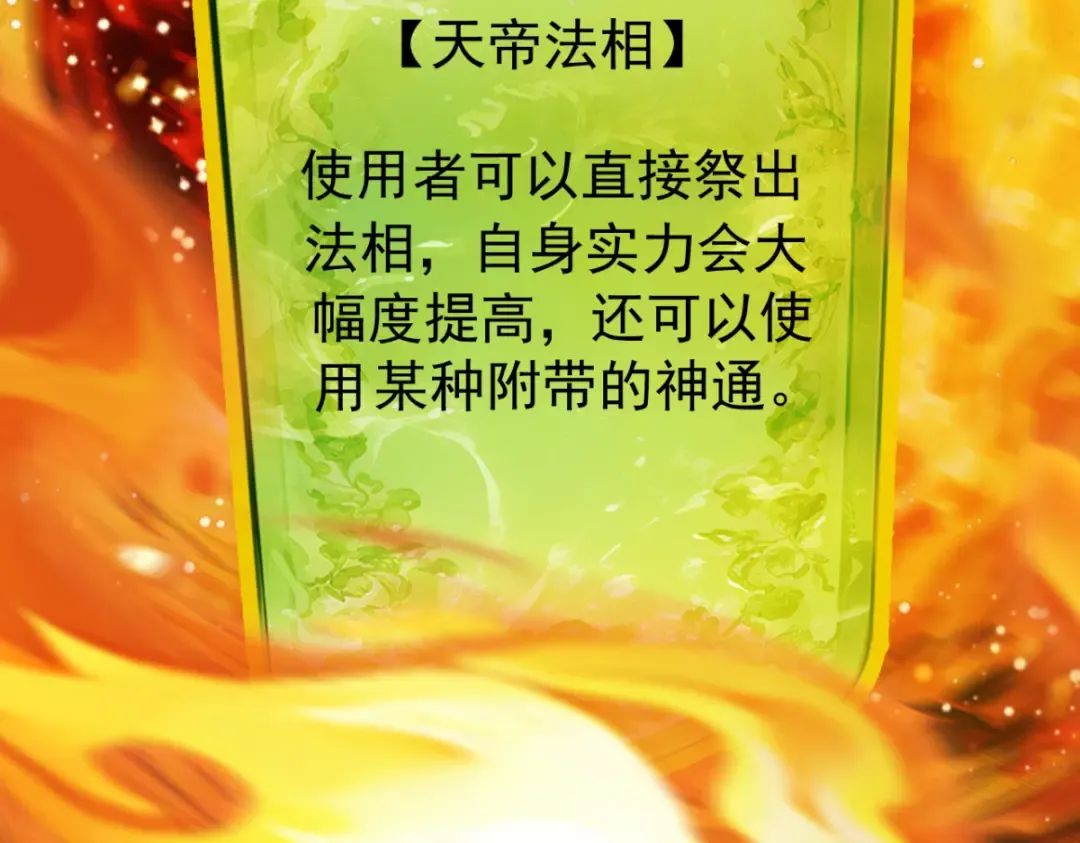 第16话 罗天秘境 第77页