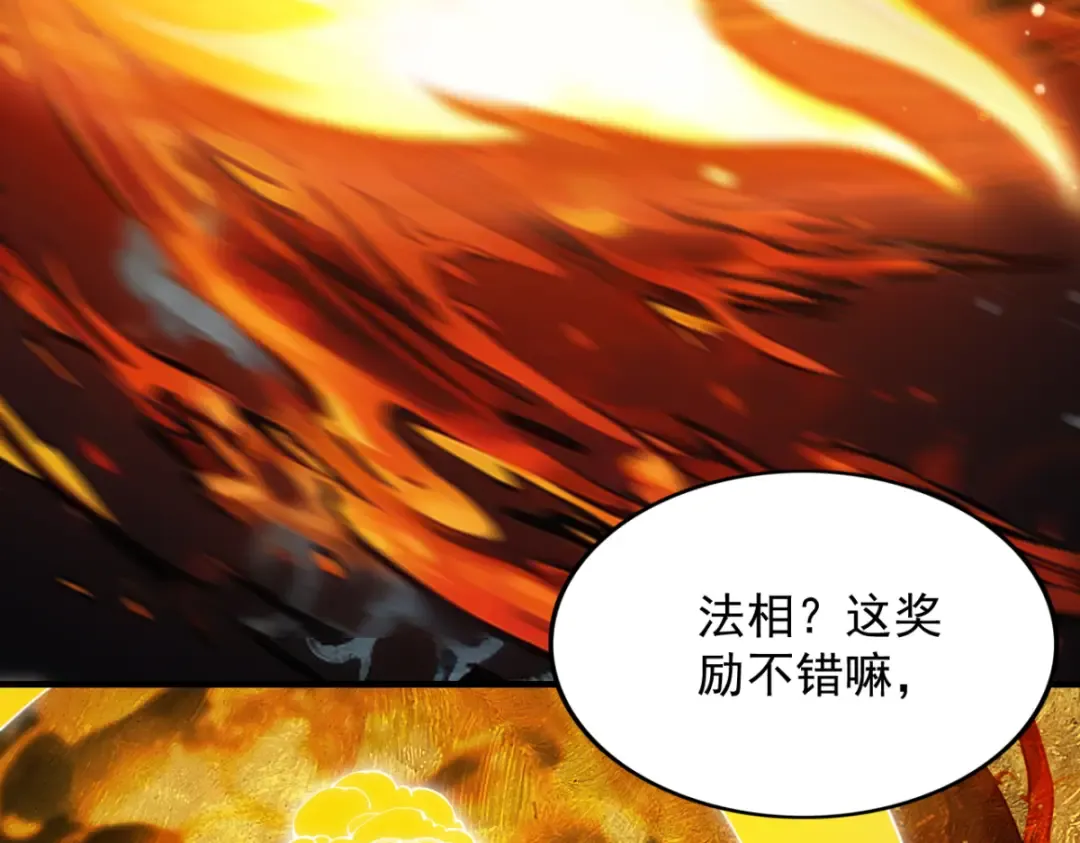 第16话 罗天秘境 第78页
