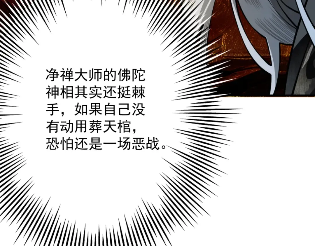 第16话 罗天秘境 第81页