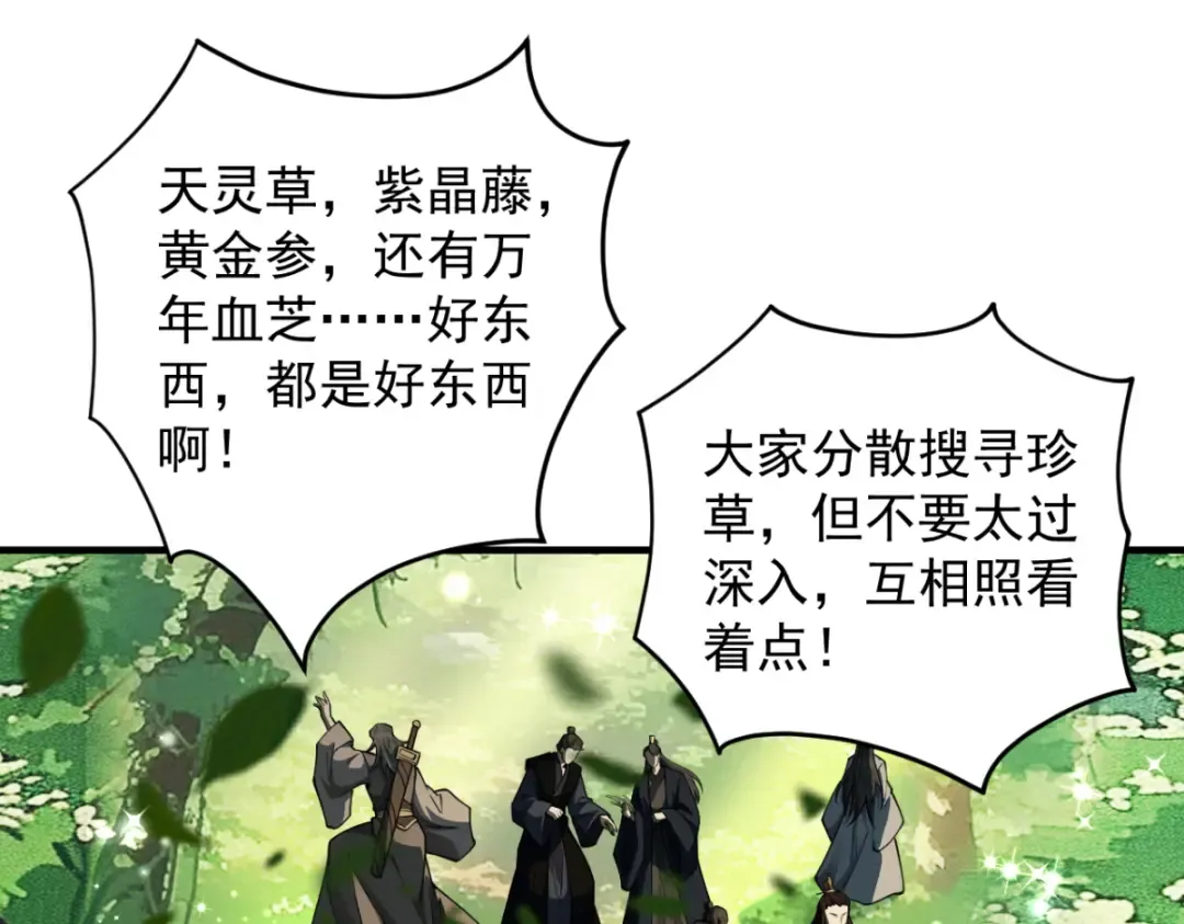 第16话 罗天秘境 第83页