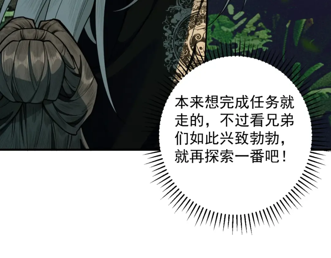 第16话 罗天秘境 第86页