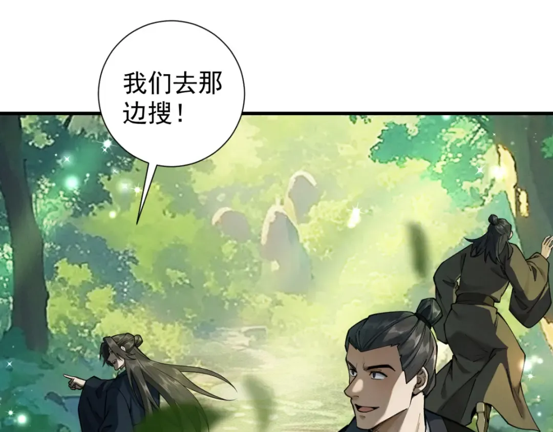 第16话 罗天秘境 第87页