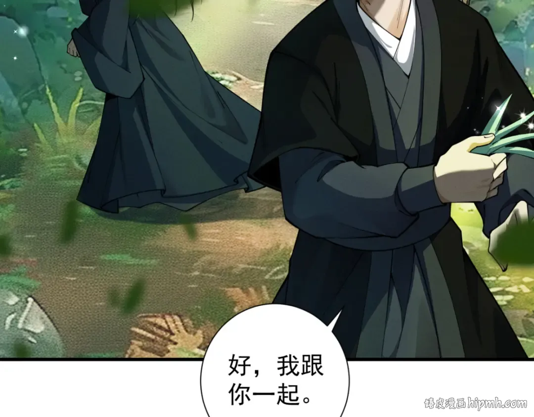 第16话 罗天秘境 第88页