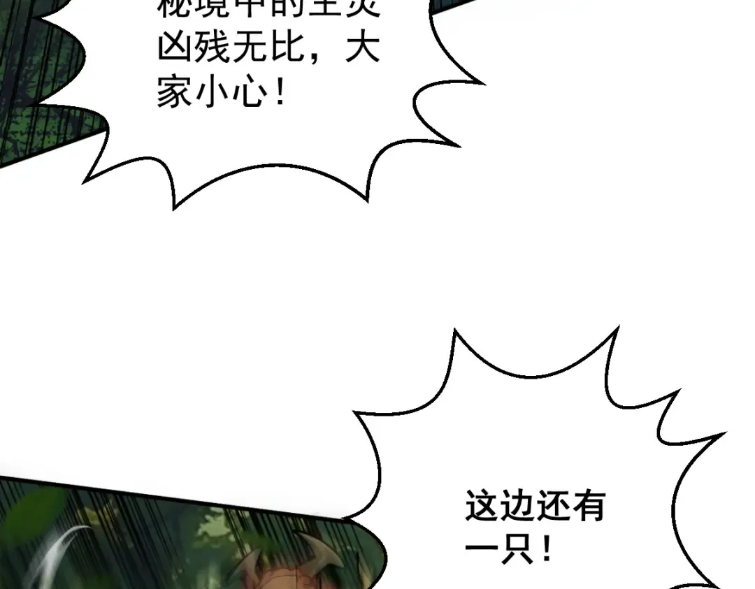 第16话 罗天秘境 第94页
