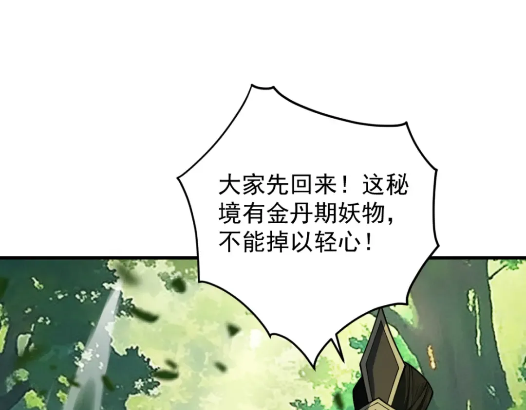 第16话 罗天秘境 第97页