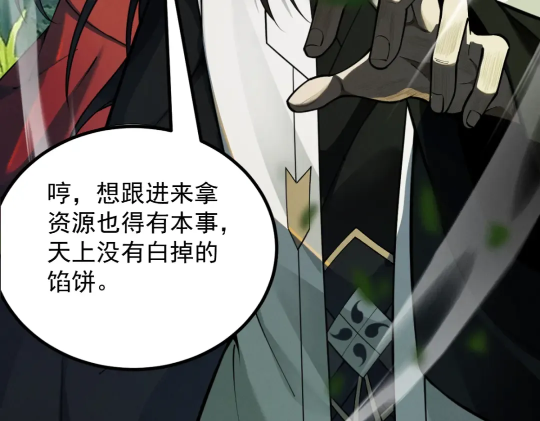 第16话 罗天秘境 第99页
