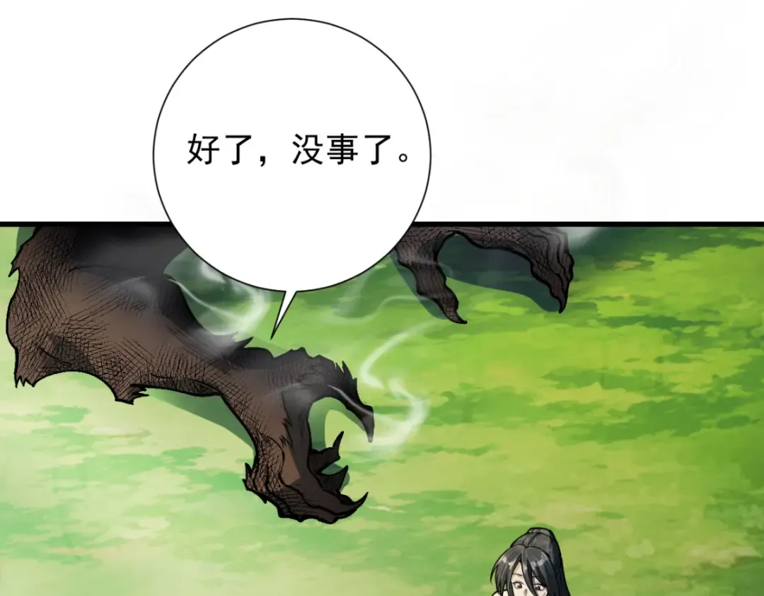 第16话 罗天秘境 第140页