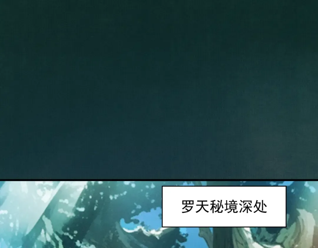 第17话 偷吃大罗仙果！ 第6页