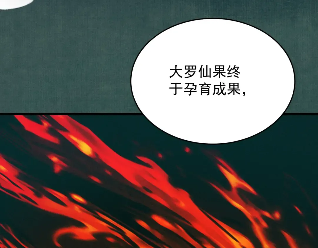 第17话 偷吃大罗仙果！ 第11页