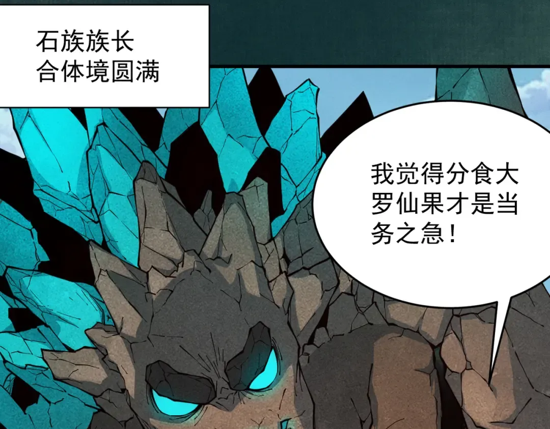 第17话 偷吃大罗仙果！ 第19页