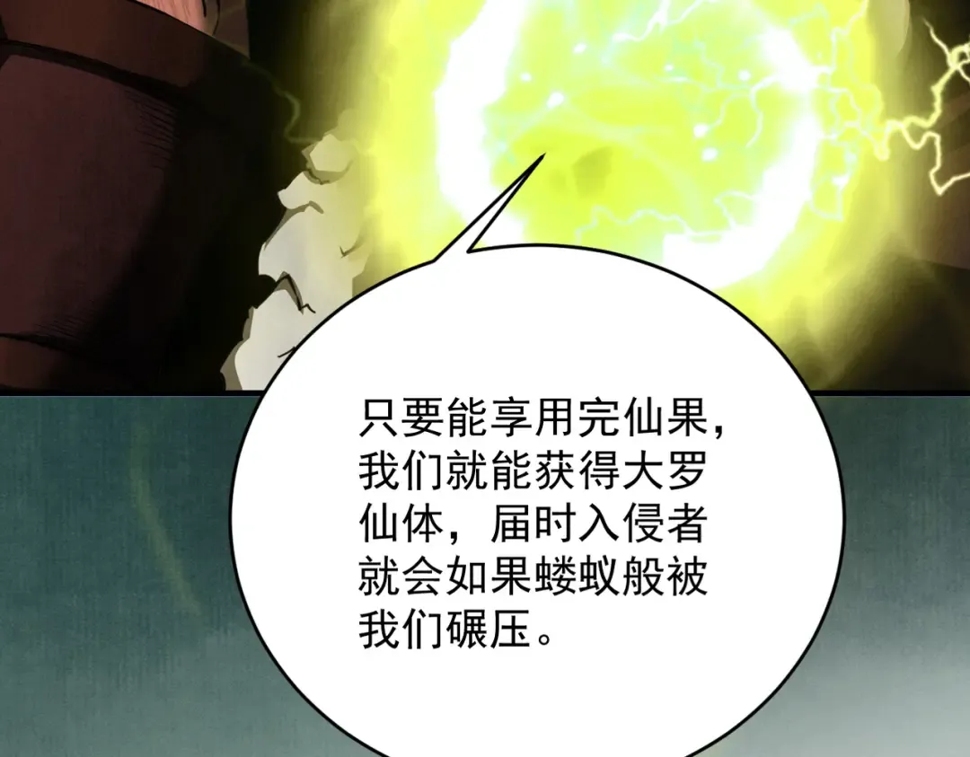 第17话 偷吃大罗仙果！ 第22页