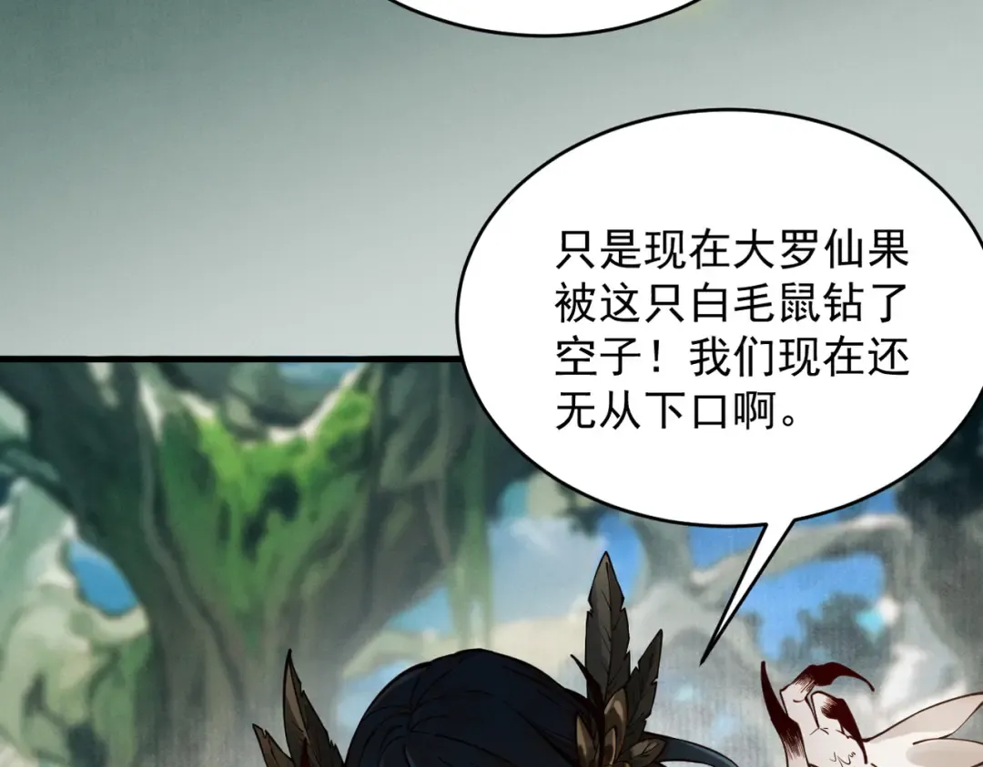 第17话 偷吃大罗仙果！ 第23页