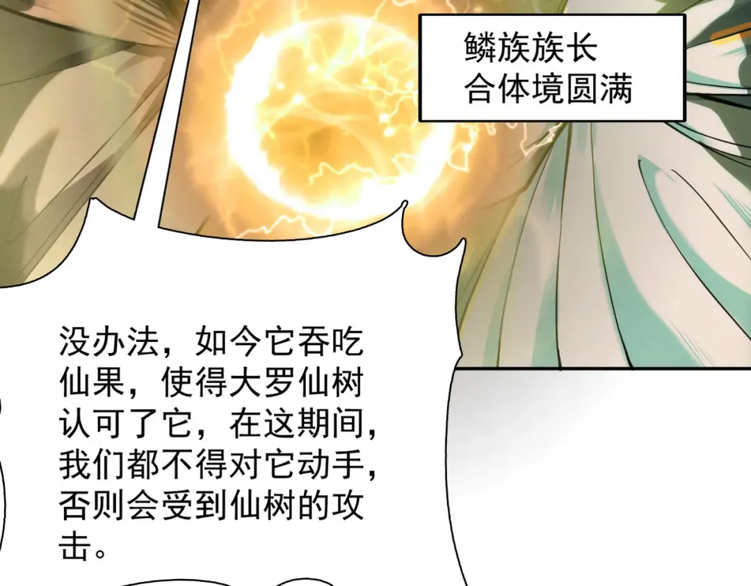 第17话 偷吃大罗仙果！ 第30页