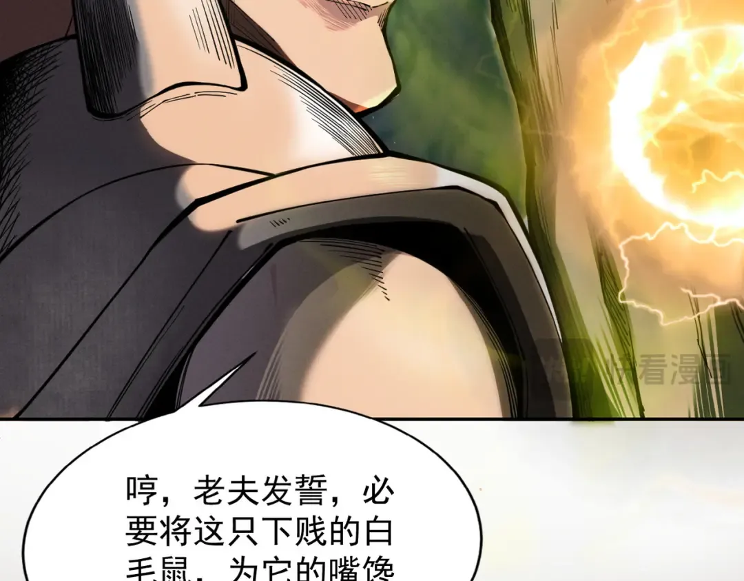 第17话 偷吃大罗仙果！ 第34页