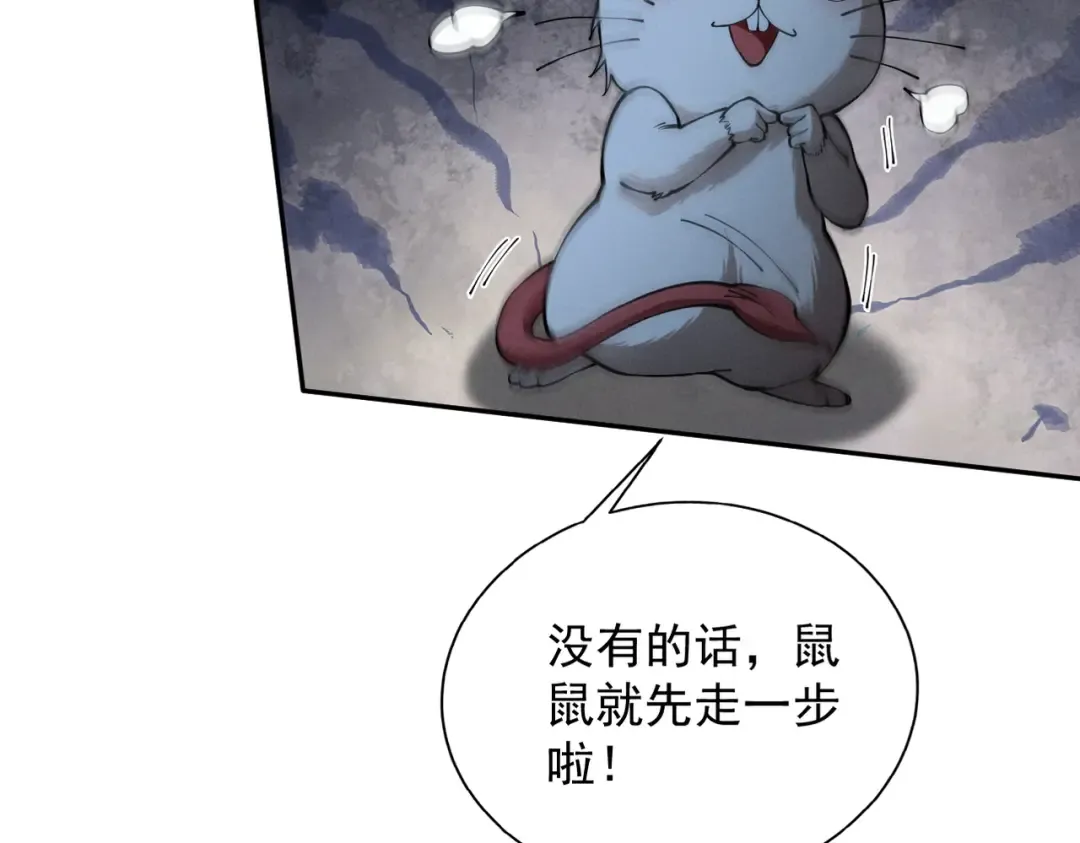 第17话 偷吃大罗仙果！ 第47页