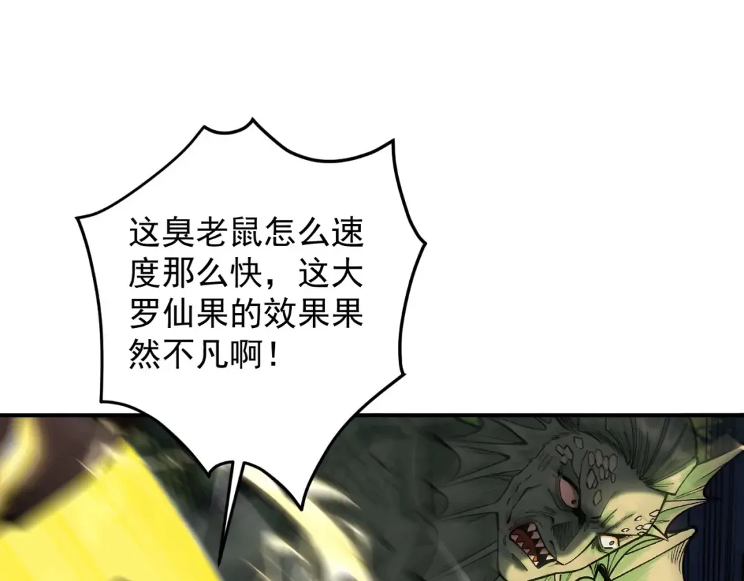 第17话 偷吃大罗仙果！ 第49页