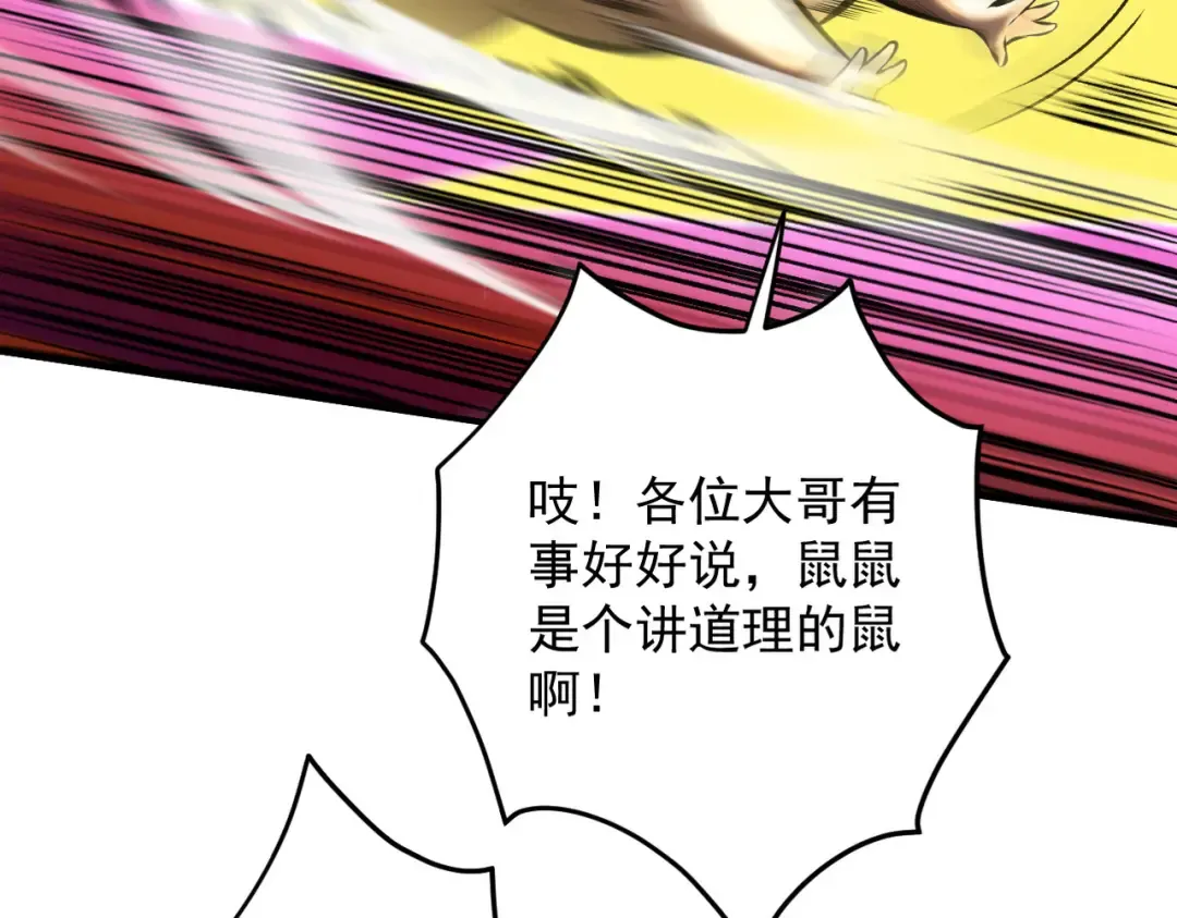 第17话 偷吃大罗仙果！ 第59页