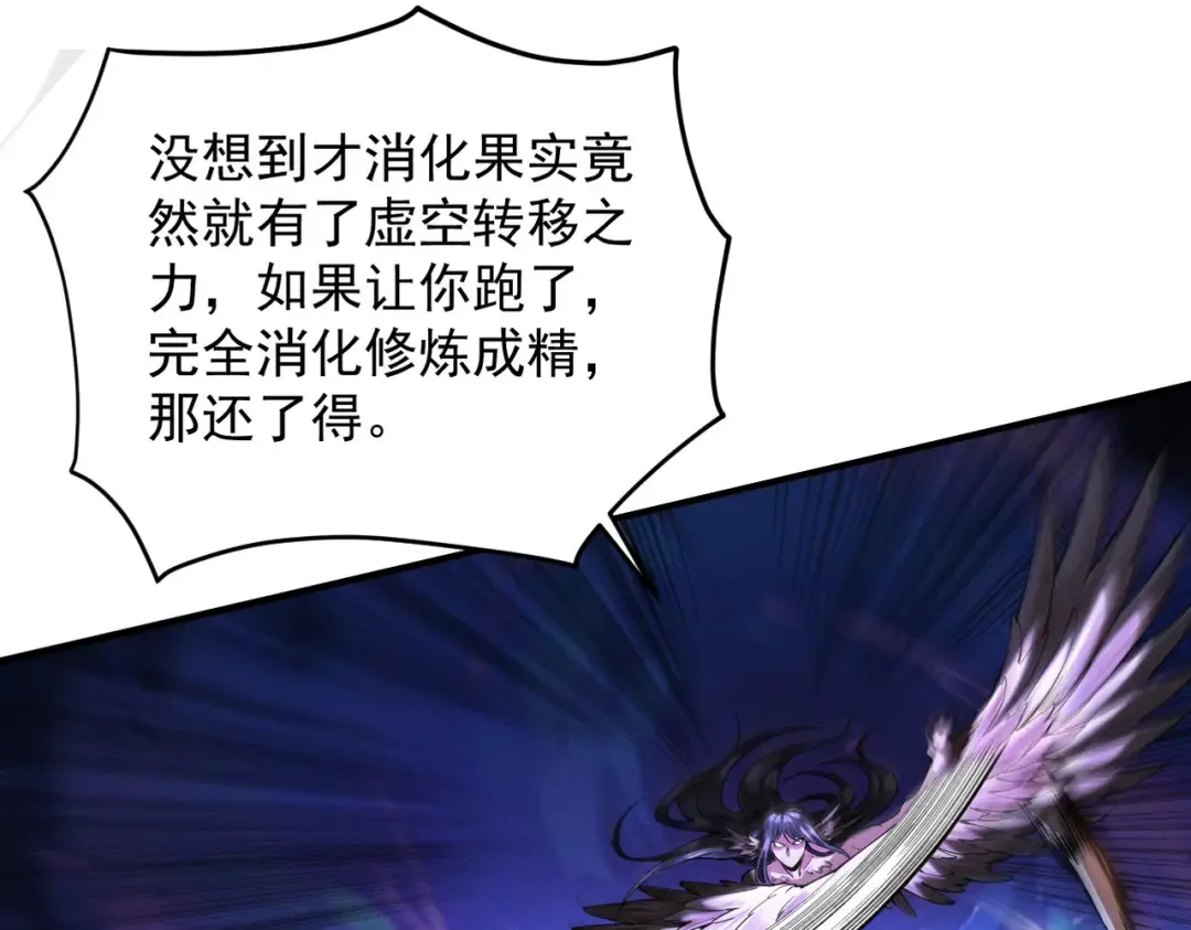 第17话 偷吃大罗仙果！ 第69页