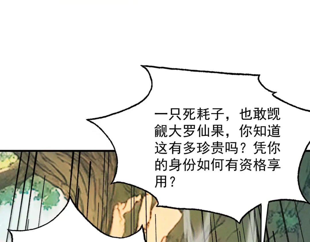 第17话 偷吃大罗仙果！ 第95页
