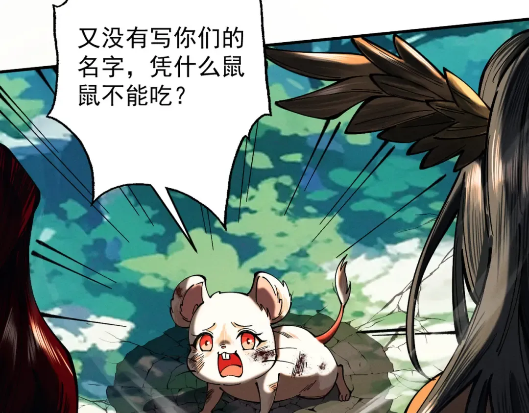 第17话 偷吃大罗仙果！ 第100页