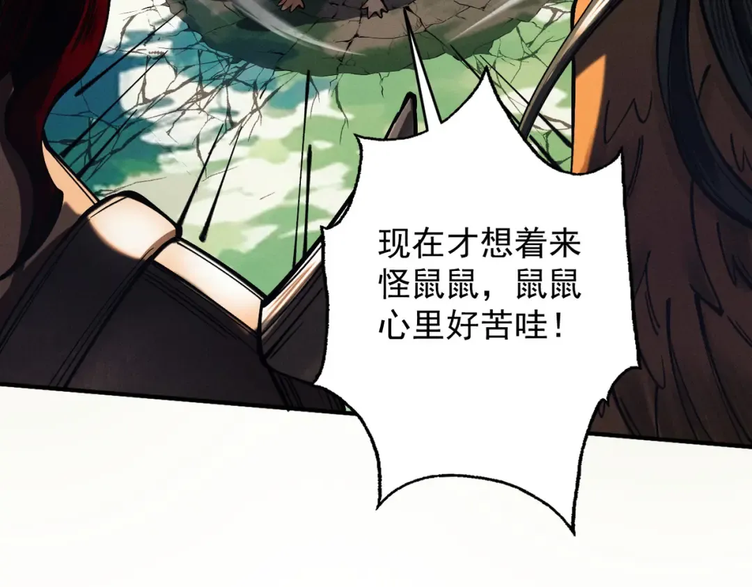 第17话 偷吃大罗仙果！ 第101页
