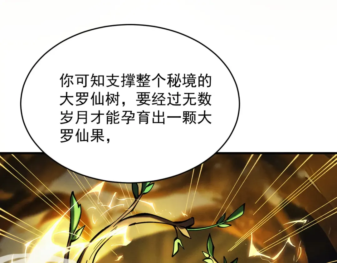 第17话 偷吃大罗仙果！ 第102页