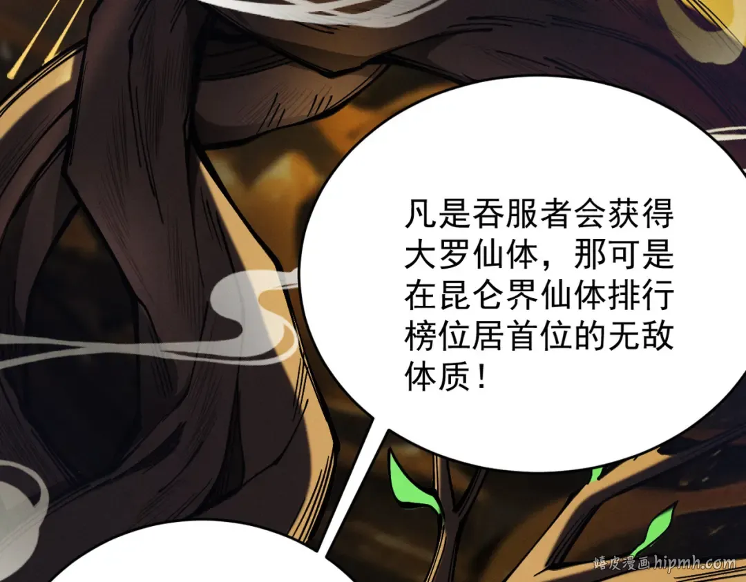 第17话 偷吃大罗仙果！ 第104页