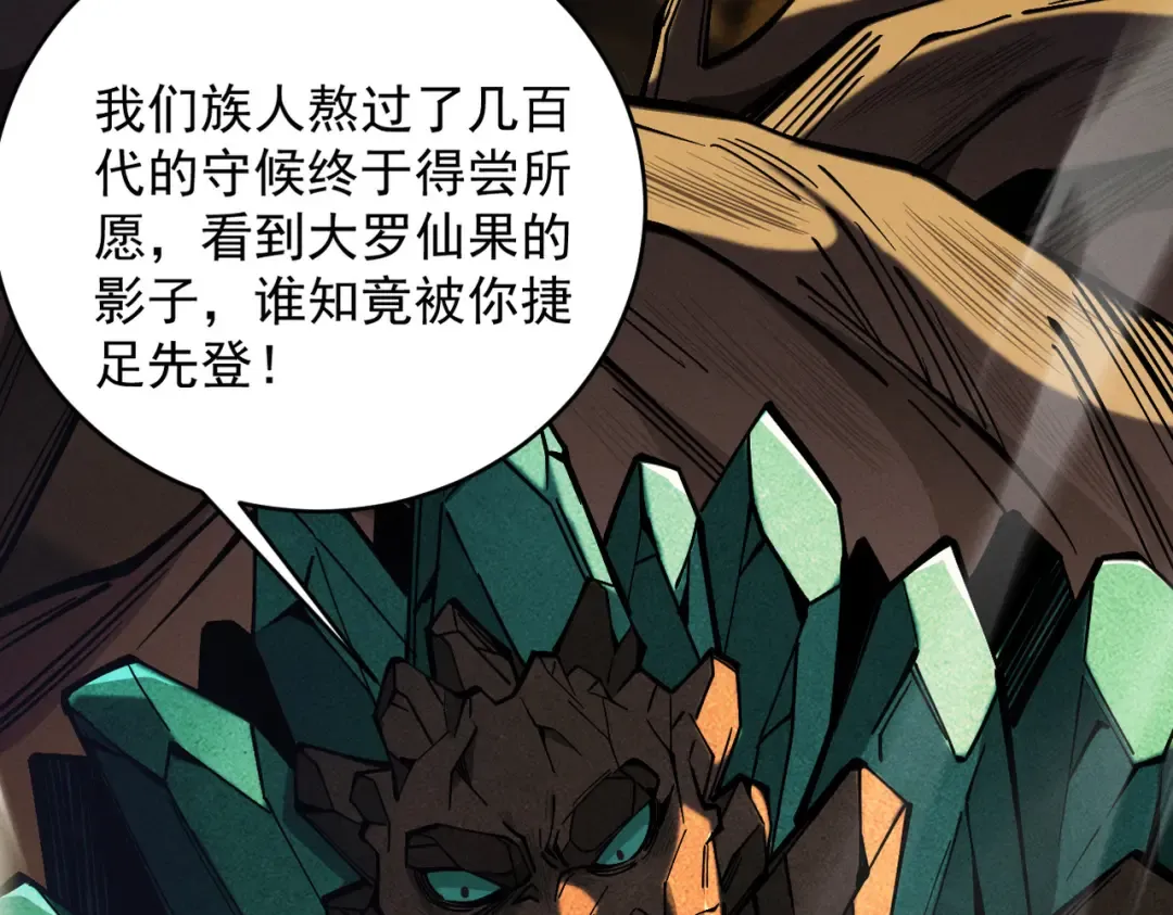第17话 偷吃大罗仙果！ 第105页