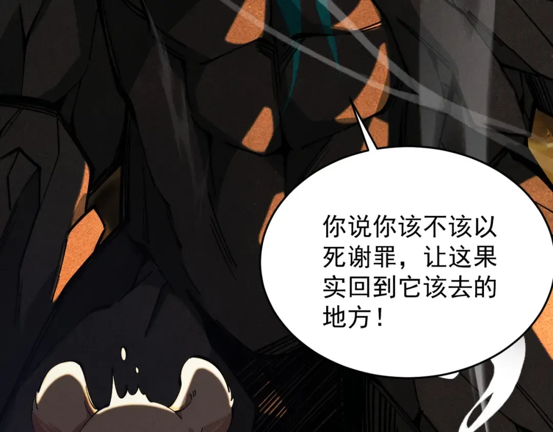 第17话 偷吃大罗仙果！ 第107页