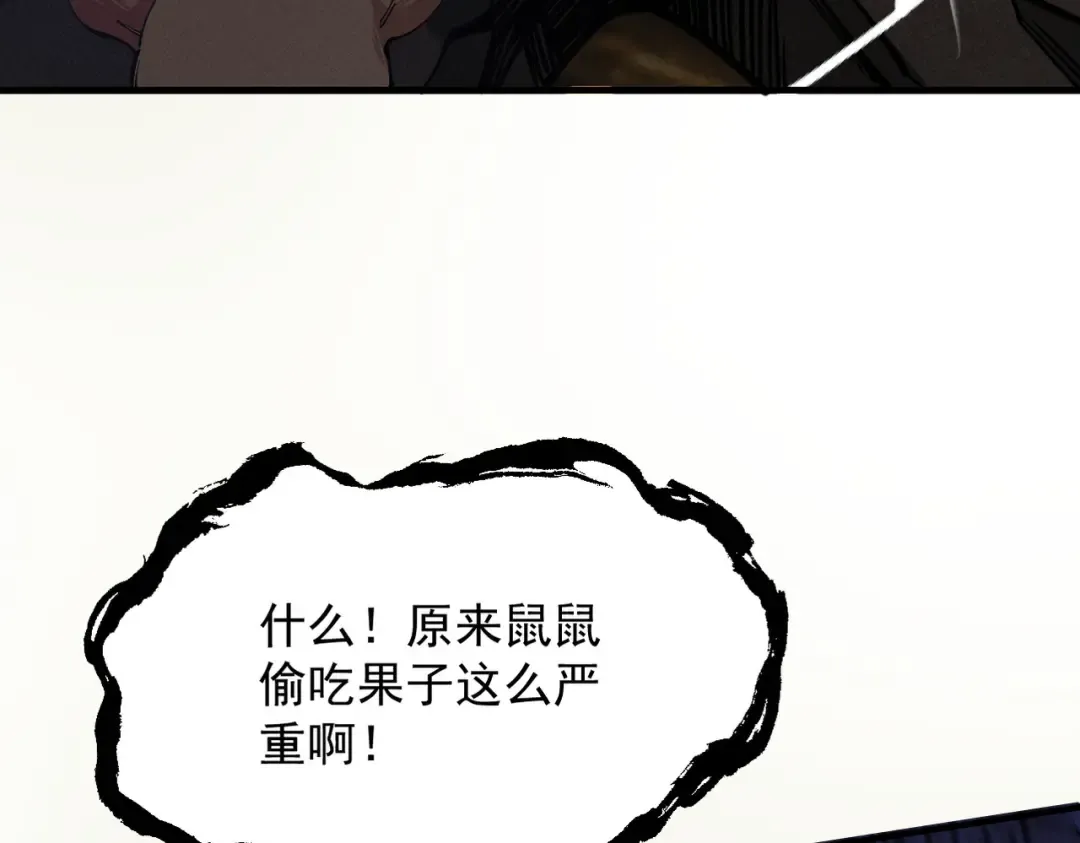 第17话 偷吃大罗仙果！ 第108页