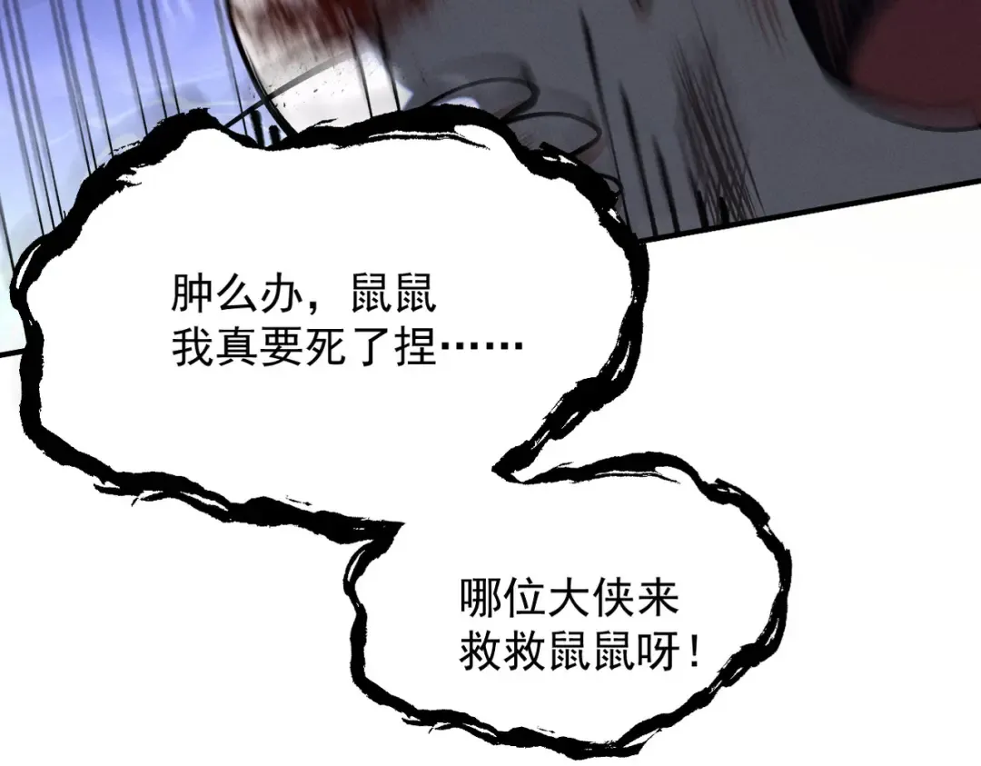 第17话 偷吃大罗仙果！ 第110页