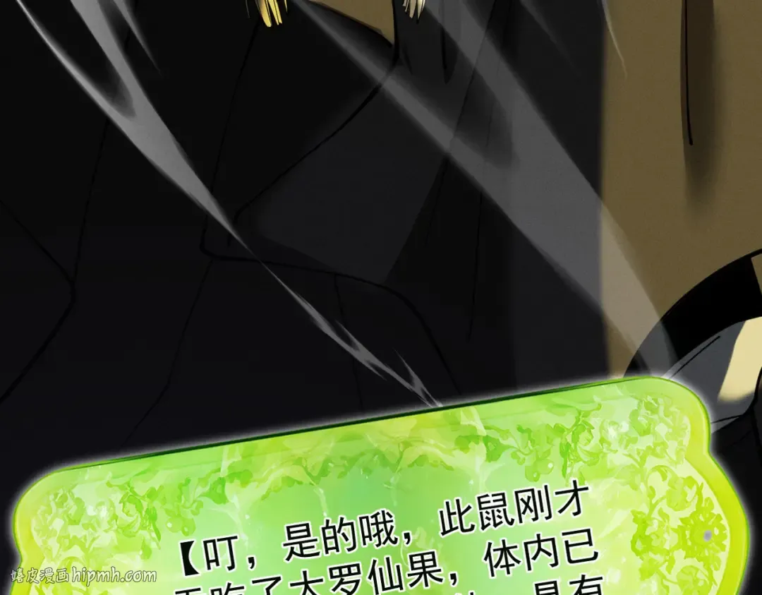 第17话 偷吃大罗仙果！ 第128页