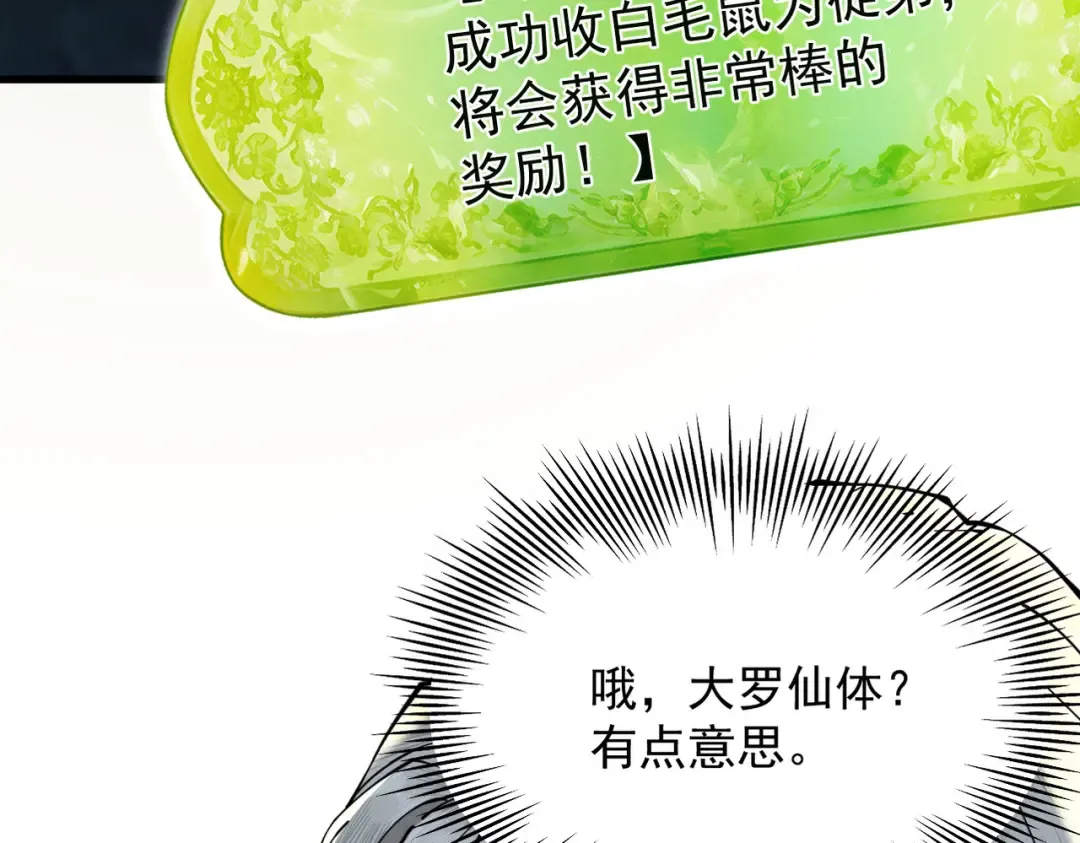 第17话 偷吃大罗仙果！ 第130页