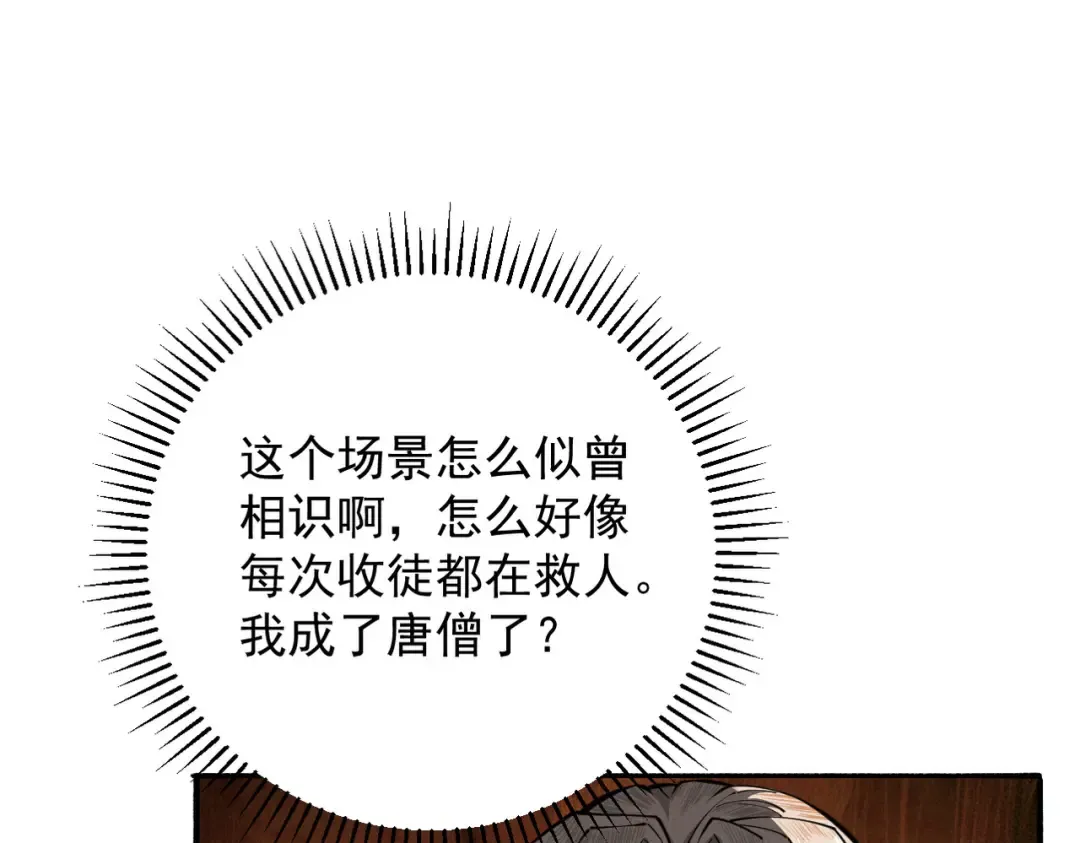 第17话 偷吃大罗仙果！ 第134页