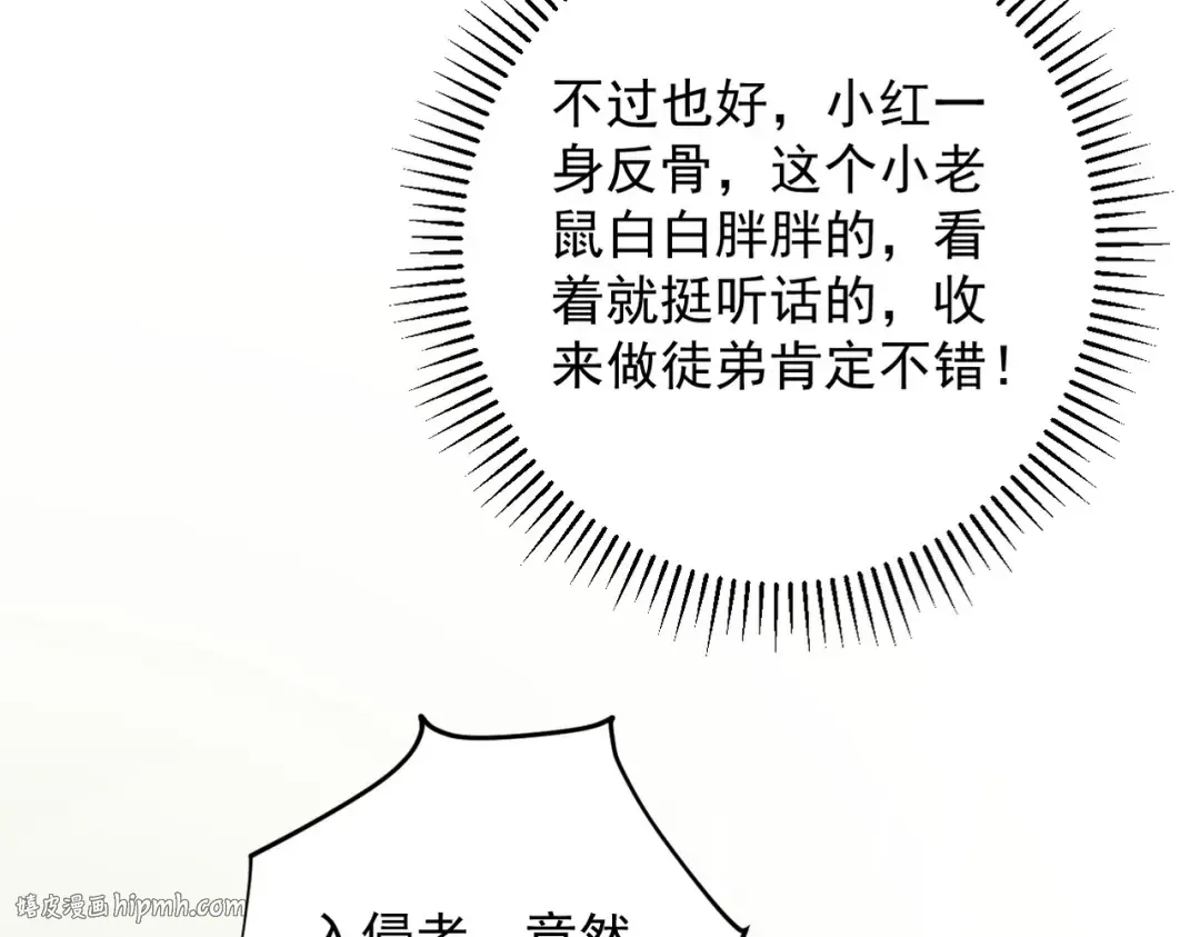 第17话 偷吃大罗仙果！ 第136页