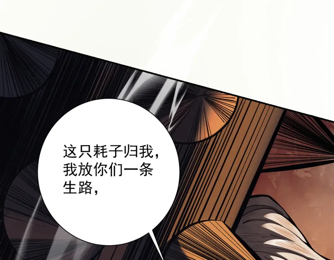 第17话 偷吃大罗仙果！ 第143页