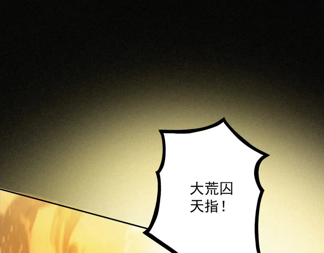 第17话 偷吃大罗仙果！ 第173页
