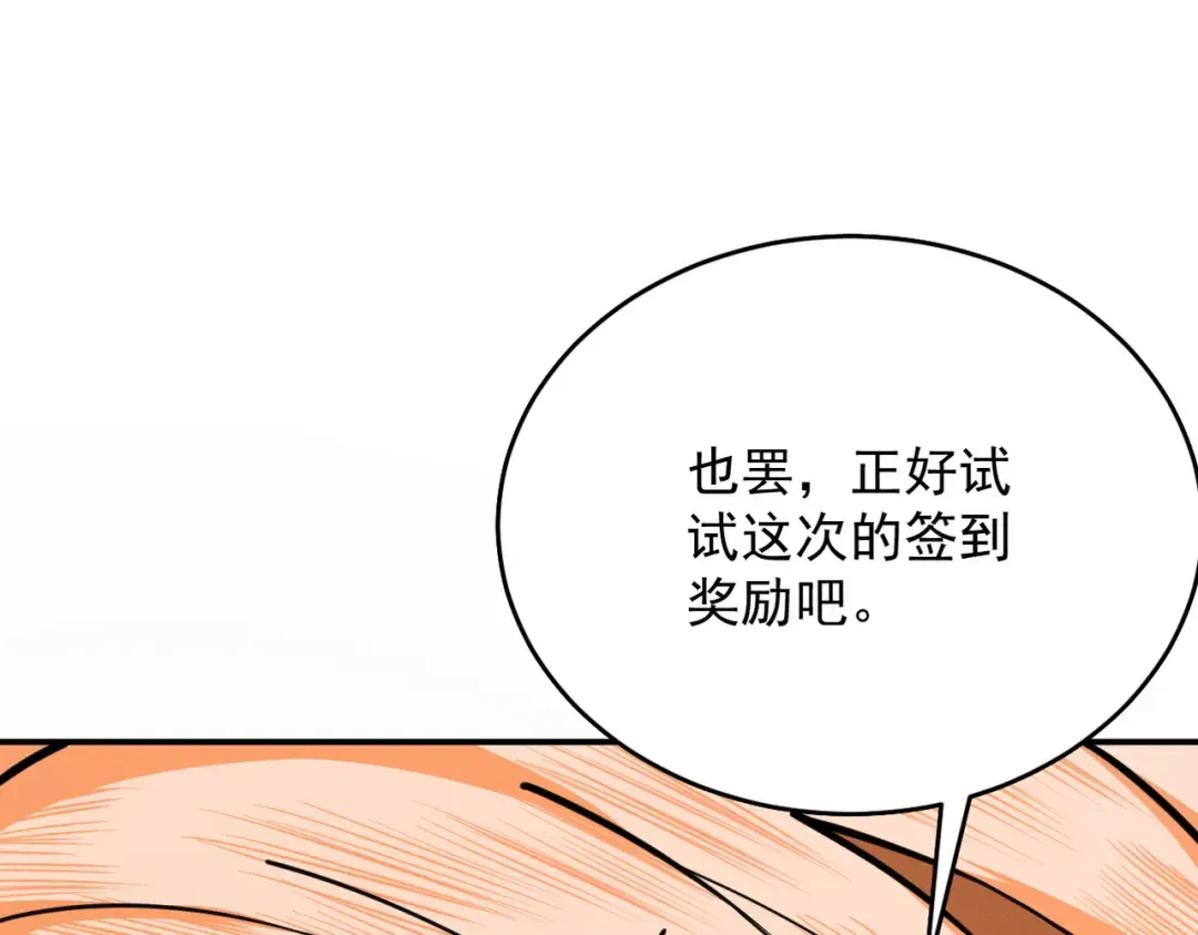 第17话 偷吃大罗仙果！ 第197页